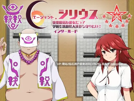 [淫乱宗教洗脑恶堕][高傲少女凌辱催眠征服]特工天狼星・间章—即便是适合恶堕的她也想从变态宗教手中守护学园！エージェントシリウス・インタルード 悪堕ちが似合う彼... [1.19GB][萌站内嵌]-第6张图片-萌站