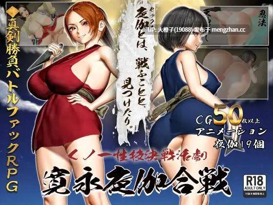[RPG汉化PC][こどくソフト]くノ一性技決戦活劇 寛永夜伽合戦Ver1.0+存档[1.69G][萌站植入]