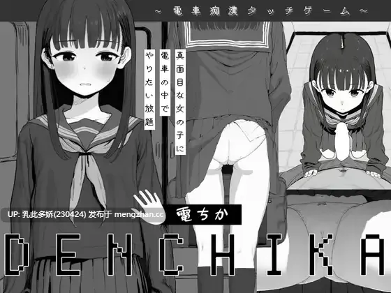 4[SLG生肉新作PC] 電ちか 生肉版 [1.13G]