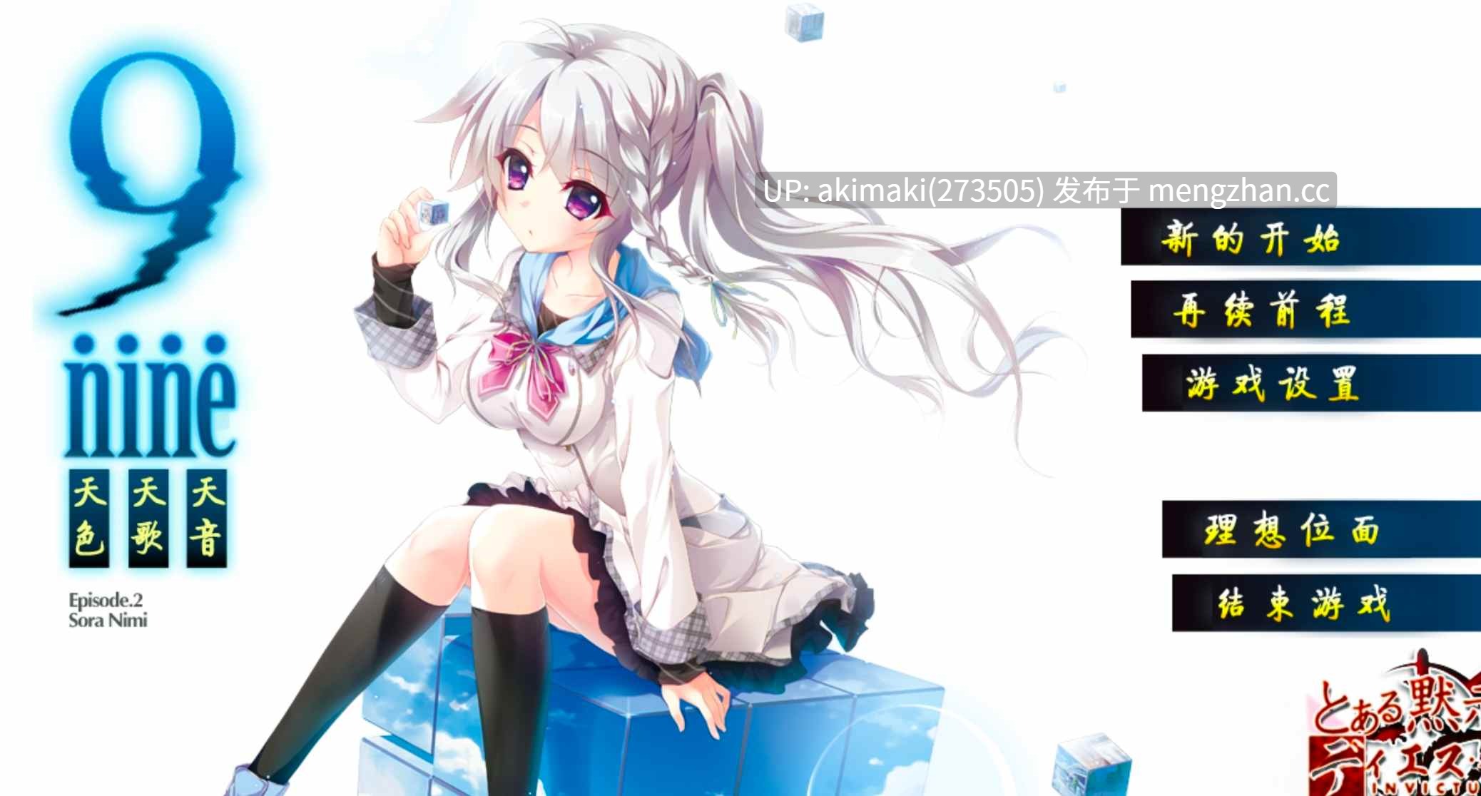 [PC+安卓krkr模拟器]9-nine-天色天歌天籁音  #galgame #纯爱 #全cg-第6张图片-萌站
