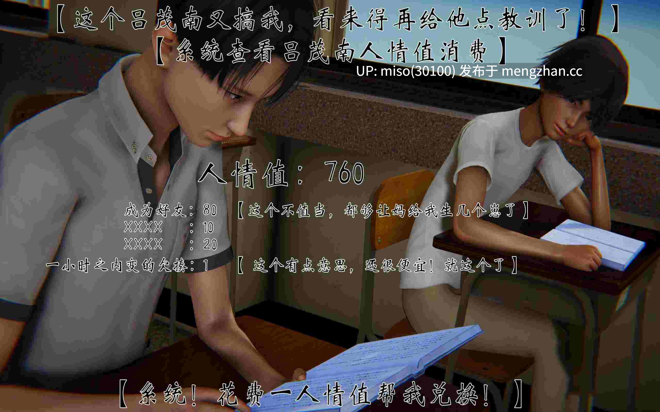 2.[3D]人情债偿还系统(重制版)01-02-第32张图片-萌站