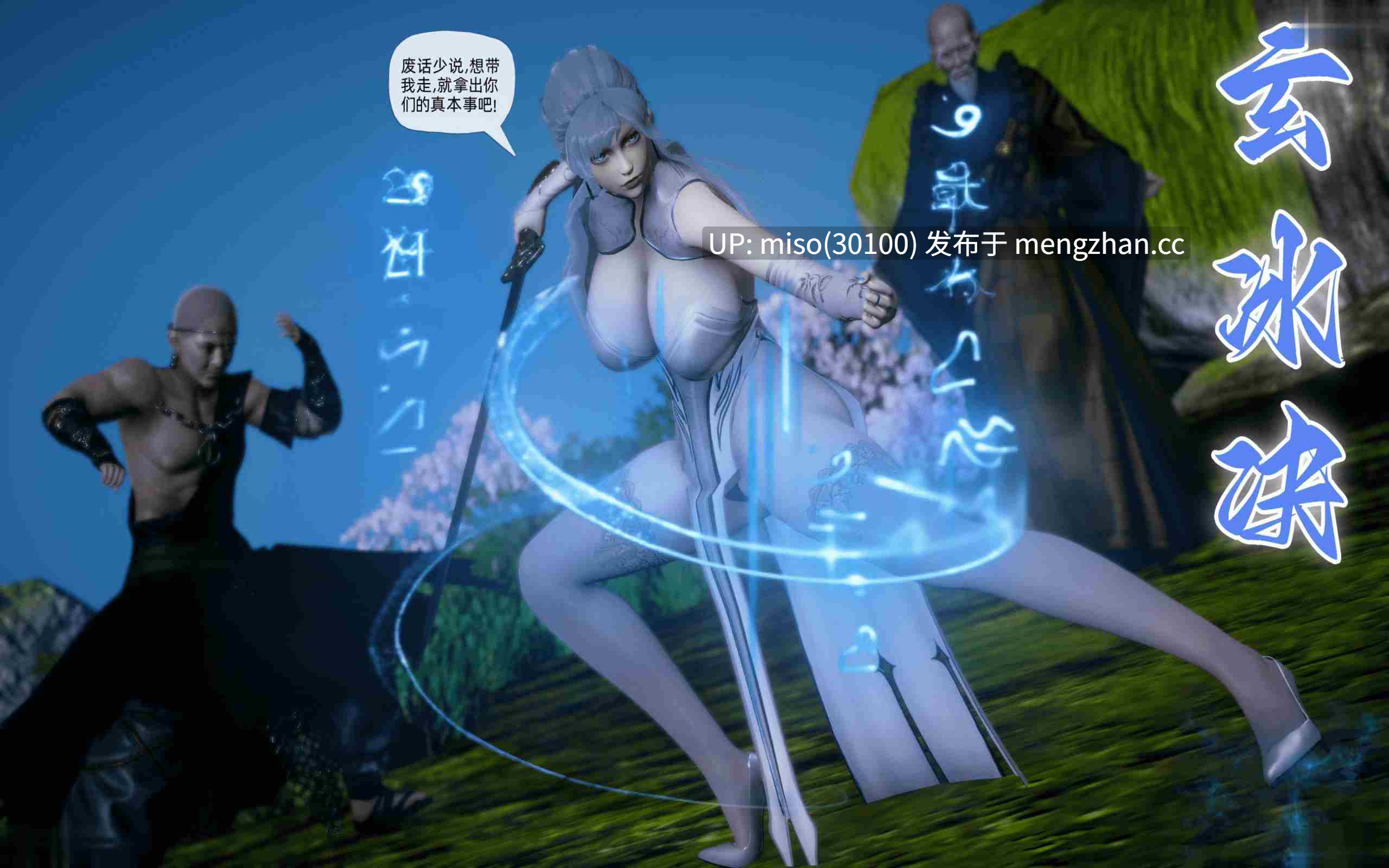4.[3D]天玄神魔录01-10-第29张图片-萌站