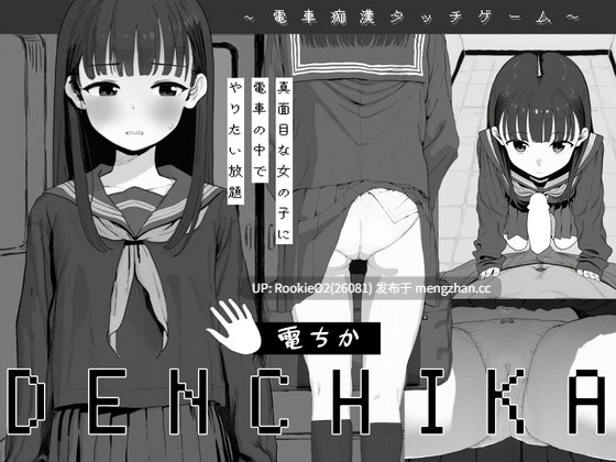 【SLG/生肉/触摸/JK/怀孕/电车/PC】电近 / 電ちか 日文生肉版 26.01.24.0时发售【1.13G】-第5张图片-萌站 【SLG/生肉/触摸/JK/怀孕/电车/PC】电近 / 電ちか 日文生肉版 26.01.24.0时发售【1.13G】-第5张图片-萌站