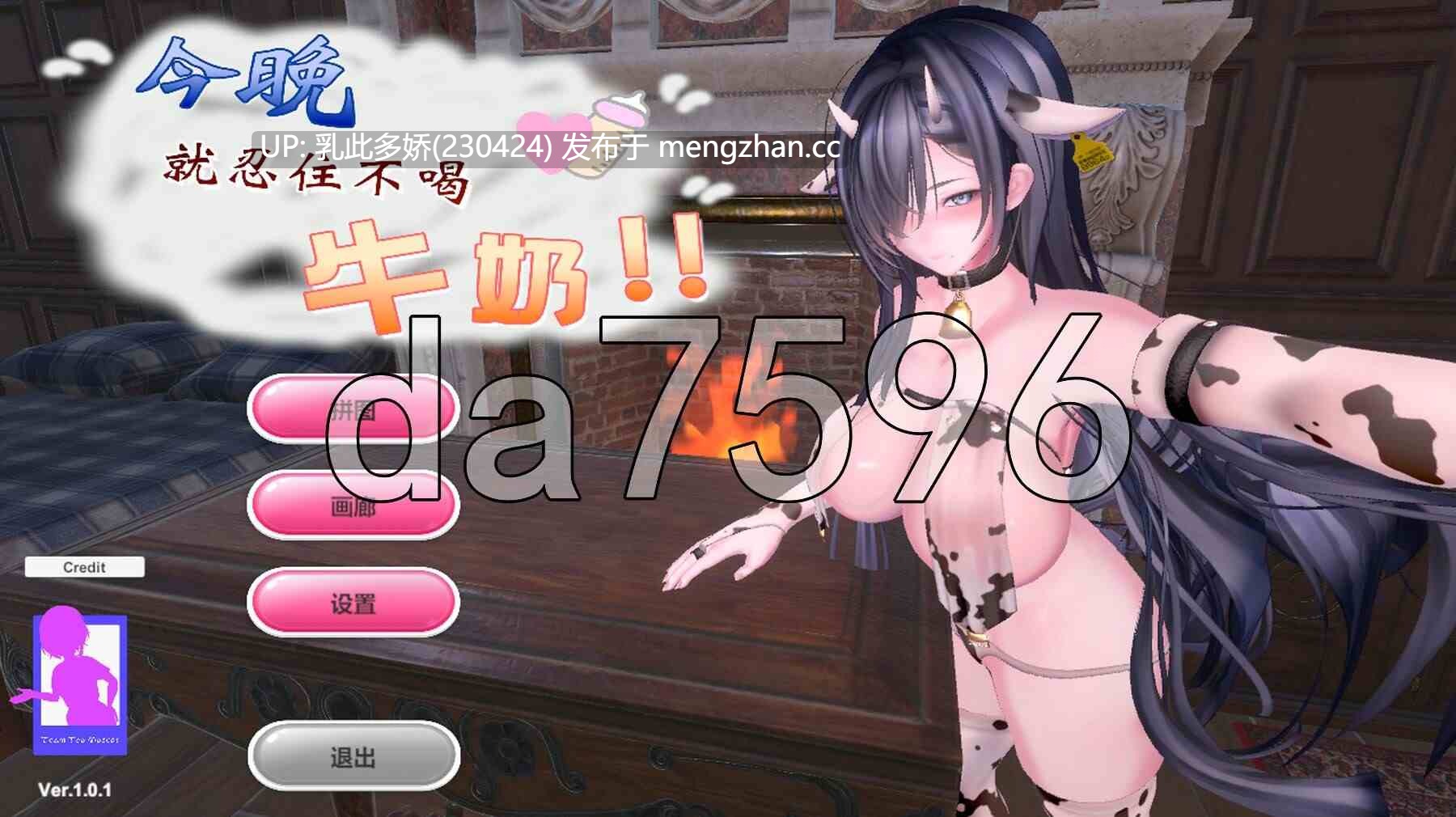 7[日式SLG新作] 今晚就忍住不喝牛奶!! Tonight , resist drinking MiLK!! ver.1.0.1 官中步兵版 [580M]