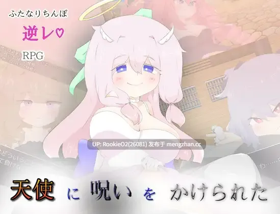 【RPG/汉化/扶她/蕾丝/PC】被天使诅咒了 / 天使に呪いをかけられて AI汉化版 26.01.25.0时发售【1.62G】-第4张图片-萌站