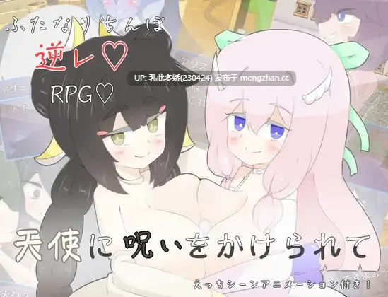 15[RPG动态AI汉化] 天使に呪いをかけられて 动态AI汉化版 [994M]