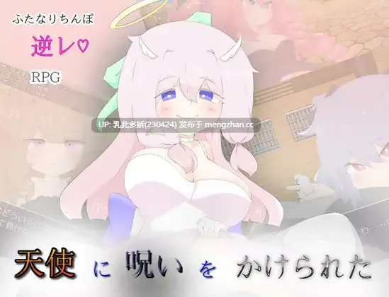 15[RPG动态AI汉化] 天使に呪いをかけられて 动态AI汉化版 [994M]-第2张图片-萌站