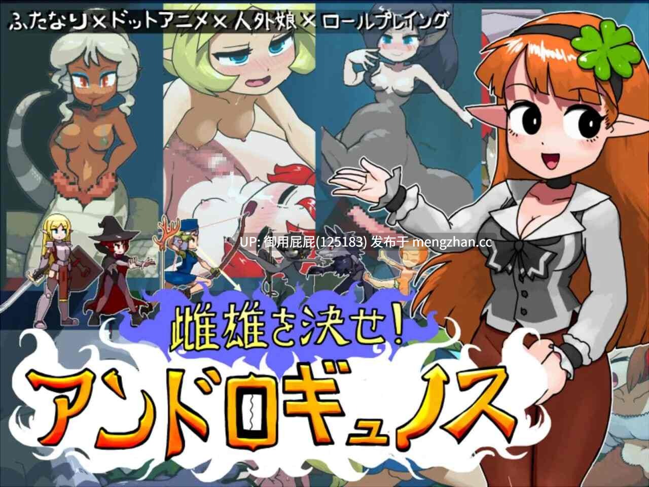 [像素风RPG/战斗H/动态/更新] 雌雄对决！雌雄同体 雌雄を決せ!アンドロギュノス v1.27 生肉版+存档 [7.30G]