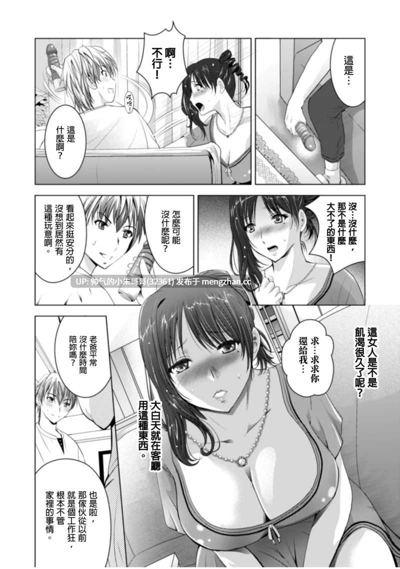 儿子復仇記～掠奪父親的未婚妻～ 1-3完 [无修正] [69p+48m]-第2张图片-萌站
