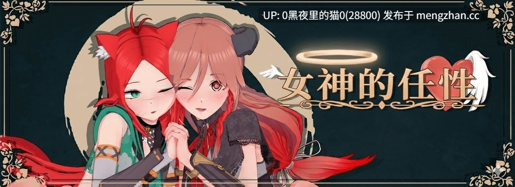 【PC/SLG/3DCG/精翻/2.16G】女神的任性 Goddesses' Whim v0.4.5