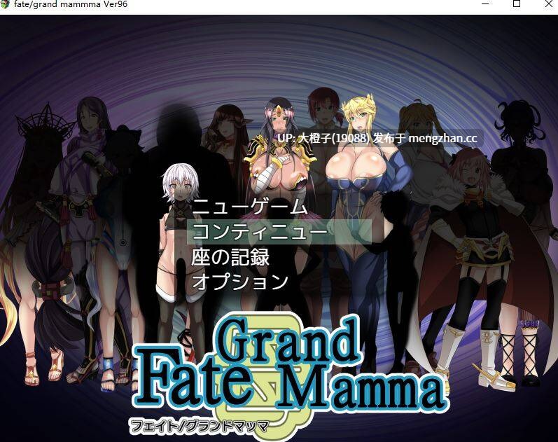 [RPG汉化PC母狗] [FGO同人] 骚妈召唤 命运交叉 [集中力ゴミ糞丸] Fate Grand mamma Ver100+存档[2.84G][萌站植入]-第9张图片-萌站