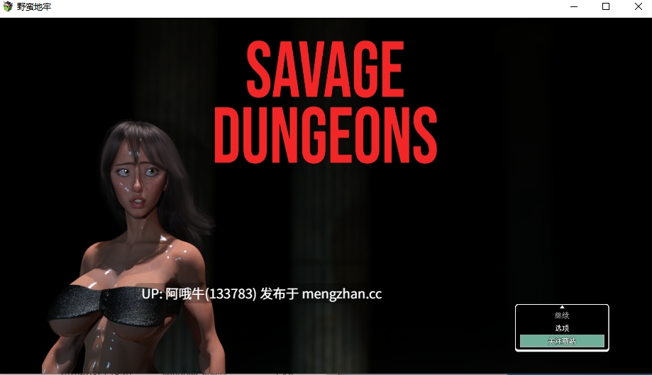 【3DCG/异种X/RPG/PC/机翻/萌站内植】野蛮地牢 Savage Dungeons [v0.0.0.6] 【2.29G】【序号6664】