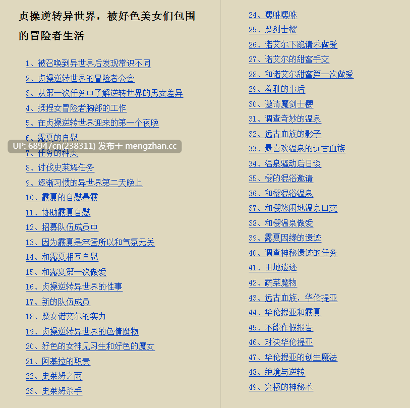 [欢乐向]《贞操逆转异界,被好色美女们包围的冒险者生活》1-206话_2025.12.19