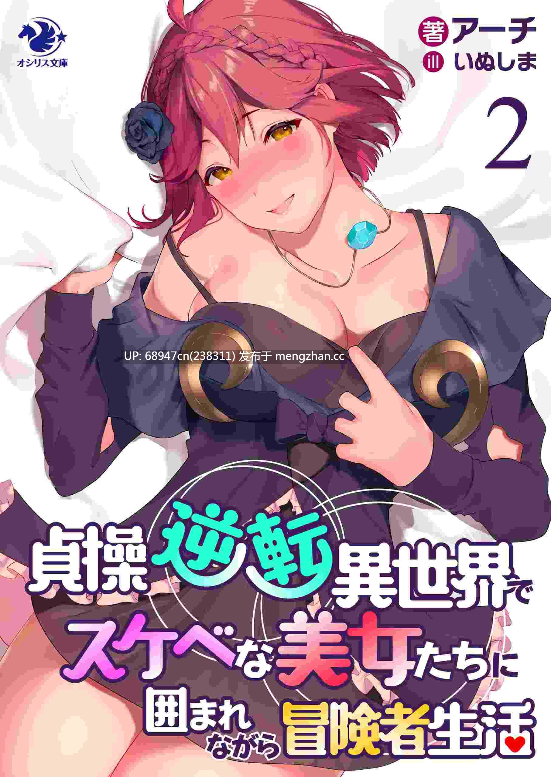 [欢乐向]《贞操逆转异界,被好色美女们包围的冒险者生活》1-206话_2025.12.19-第3张图片-萌站