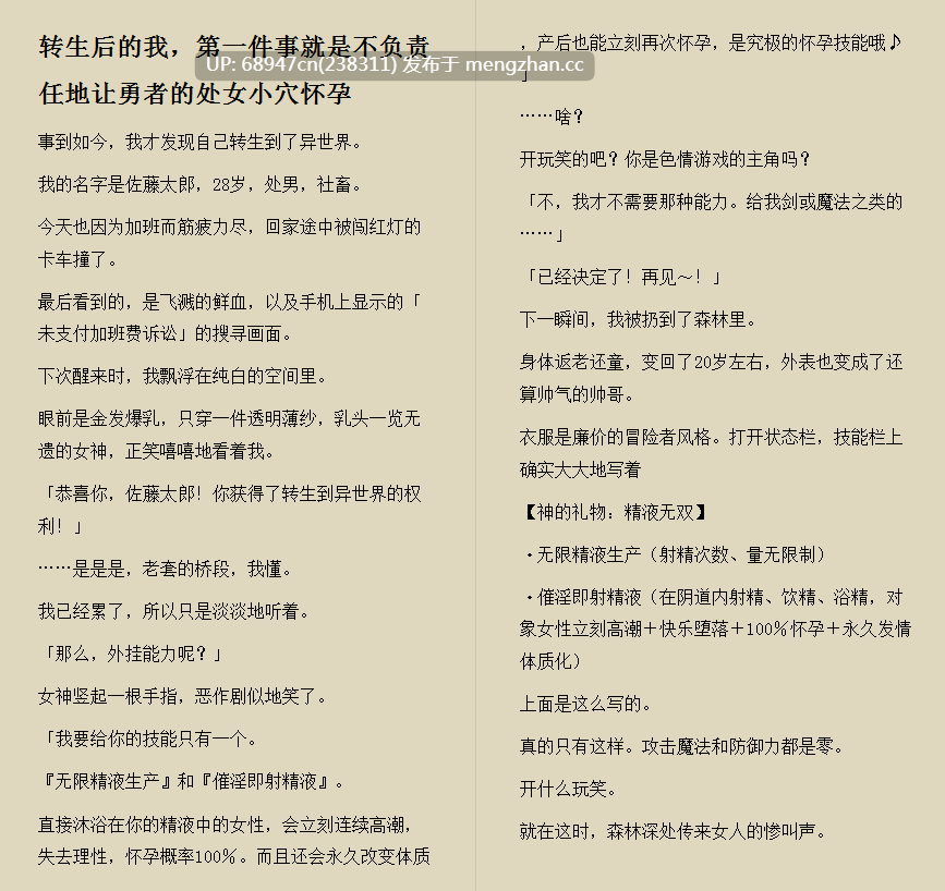 [超鬼畜/猎奇]《精液无双～靠射精让女人堕落的异界性生活》1-39话