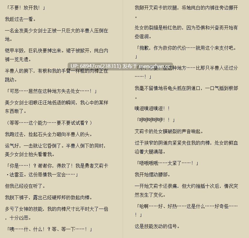 [超鬼畜/猎奇]《精液无双～靠射精让女人堕落的异界性生活》1-39话-第2张图片-萌站