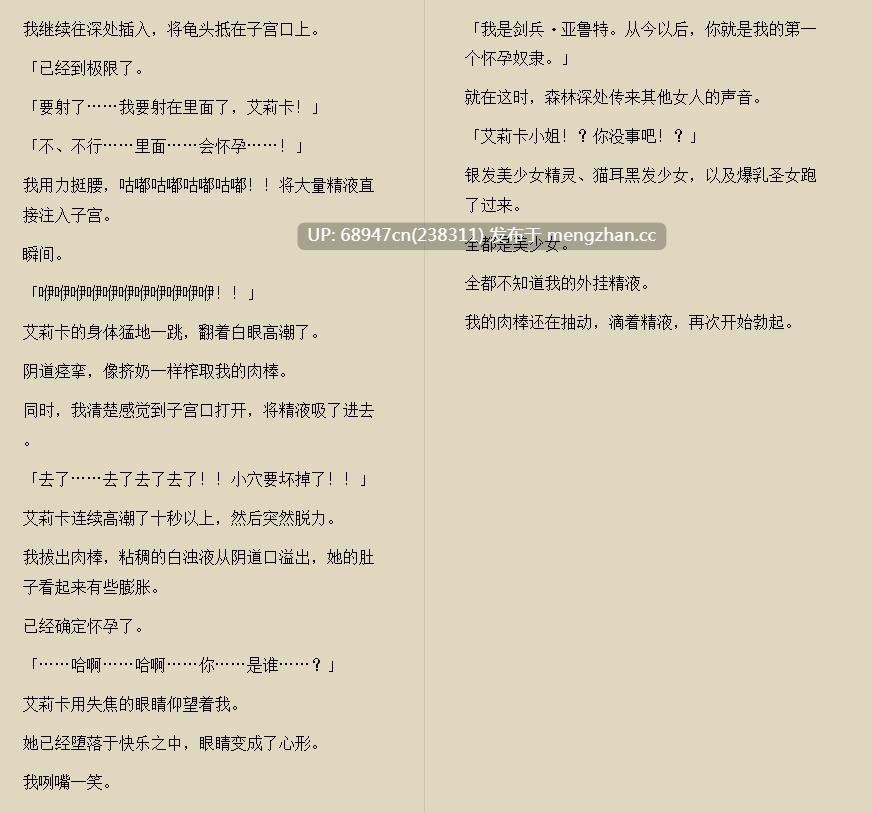 [超鬼畜/猎奇]《精液无双～靠射精让女人堕落的异界性生活》1-39话-第3张图片-萌站