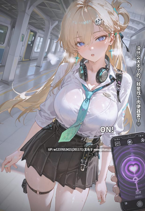 【最近更新】女主催眠堕落Ai画师【WJDBJW(未有可信出处)】,更新三期整合【琳奈大黑塔不知名女主】【三套-315M】-第10张图片-萌站 【最近更新】女主催眠堕落Ai画师【WJDBJW(未有可信出处)】,更新三期整合【琳奈大黑塔不知名女主】【三套-315M】-第10张图片-萌站