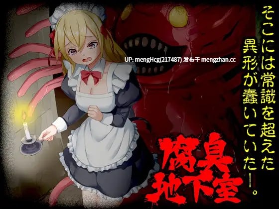【RPG/PC/汉化】腐臭地下室/腐臭地下室 版本：2026.1.25