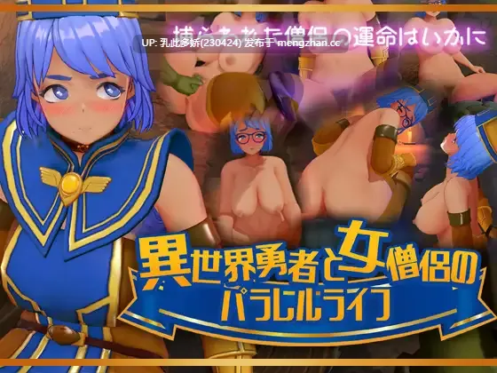 1[SLG动态生肉] 異世界勇者と女僧侶のパラレルライフ 动态生肉版 [1.77G]-第5张图片-萌站