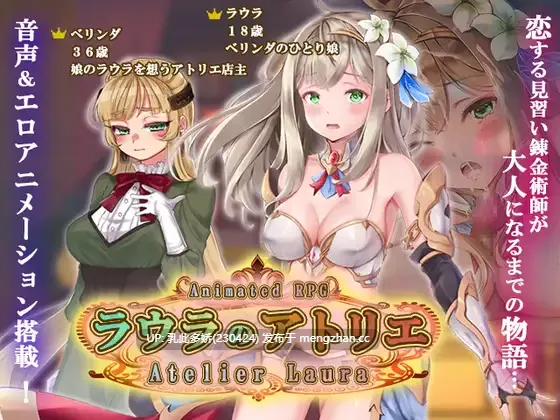 2[RPG动态AI汉化] ラウラのアトリエ 动态AI汉化版 [4.51G]
