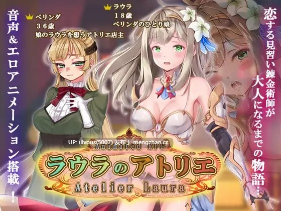 劳拉的工作室 ▫️原名：ラウラのアトリエ 贩卖日：  2026年01月24日 0时