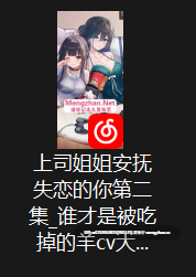 【御姐音】治愈大姐姐哄睡【大御御】三期,空灵的特效音,很致郁~【137M】-第3张图片-萌站 【御姐音】治愈大姐姐哄睡【大御御】三期,空灵的特效音,很致郁~【137M】-第3张图片-萌站