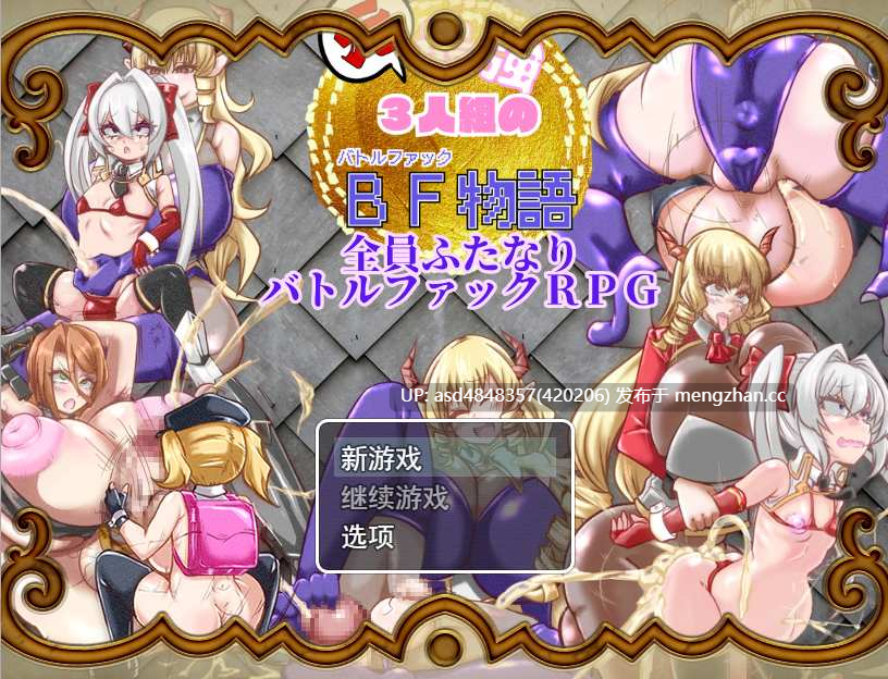 前・最强三人组的BF故事 前篇 ~元・最強3人組のBF物語 前編【PC+RPG+扶她+伪娘+中文+1.2G】-第3张图片-萌站 前・最强三人组的BF故事 前篇 ~元・最強3人組のBF物語 前編【PC+RPG+扶她+伪娘+中文+1.2G】-第3张图片-萌站