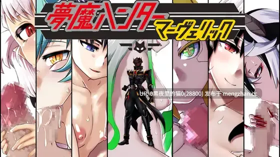 【PC/RPG/AI翻译/】夢魔ハンターマーヴェリック-第3张图片-萌站 【PC/RPG/AI翻译/】夢魔ハンターマーヴェリック-第3张图片-萌站