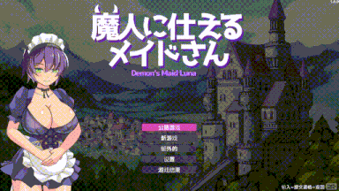 [精品ACT新汉化动态2D]侍奉魔人的女仆小姐 魔人に仕えるメイドさん v251006 内嵌汉化版+全CG回想 [496MB]-第5张图片-萌站