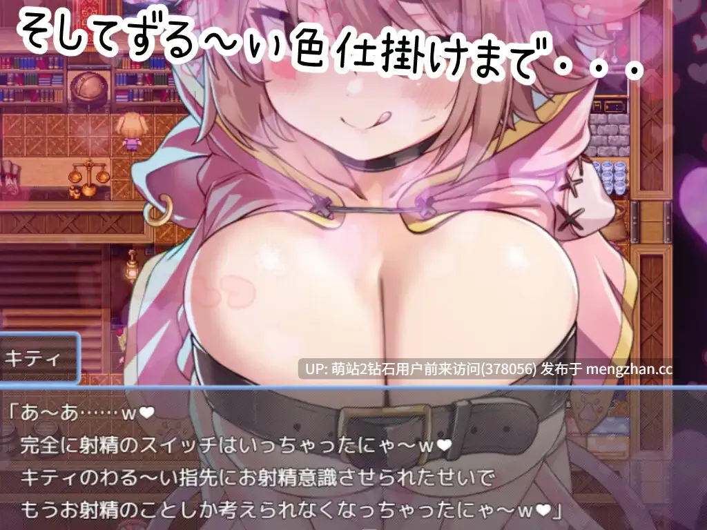 [异世界诱惑后宫卖春服务][精品RPG汉化动态正太X咪莫大姐姐2D]のっとめあ！ Ver1.2 AI汉化版 [4.41GB] [萌站内嵌]-第7张图片-萌站