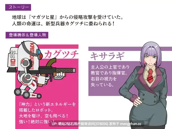 [机娘强姦凌辱][RPG新汉化双端2D]机动神力兵器 迦具土 機動神力兵器カグツチ 内嵌汉化版+全回想存档 [869MB][萌站内嵌]-第2张图片-萌站