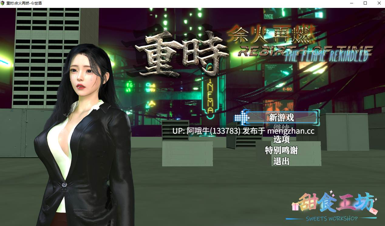 【国产/RPG/大作/动态/PC/官中】时间重生：重燃之火 Rebirth of Time The Flame Rekindled [20251220][Sm] [10.2G]【序号6694】-第2张图片-萌站