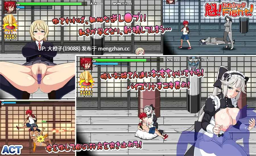 [ACT动态PC生肉小马拉大车逆X][あんかけプリン] 魁！おねしょたFight！ [512M]-第9张图片-萌站