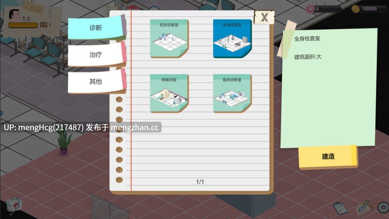 【SLG/PC/官中无码/更新】黑山综合医院/BM General Hospital v3.6.2-第5张图片-萌站 【SLG/PC/官中无码/更新】黑山综合医院/BM General Hospital v3.6.2-第5张图片-萌站