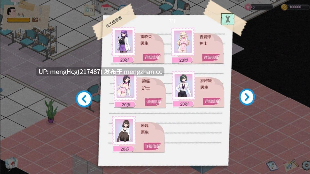 【SLG/PC/官中无码/更新】黑山综合医院/BM General Hospital v3.6.2-第9张图片-萌站 【SLG/PC/官中无码/更新】黑山综合医院/BM General Hospital v3.6.2-第9张图片-萌站