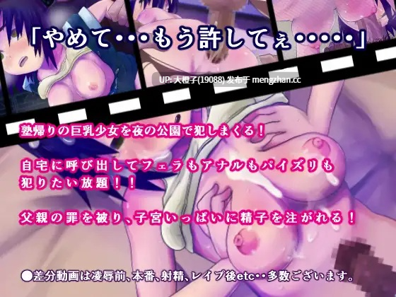 [SLG自费DsspseekV3翻译PC强奸肉便器萝莉][しろたて堂]贖罪の山羊-存档[1.44G]-第11张图片-萌站