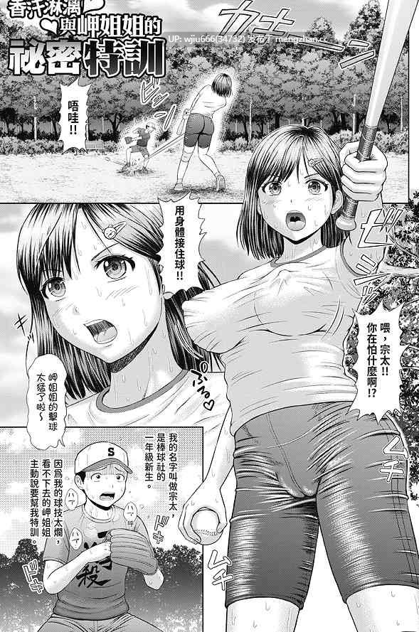 【本子】汗だく岬姉ちゃんと秘密の特訓