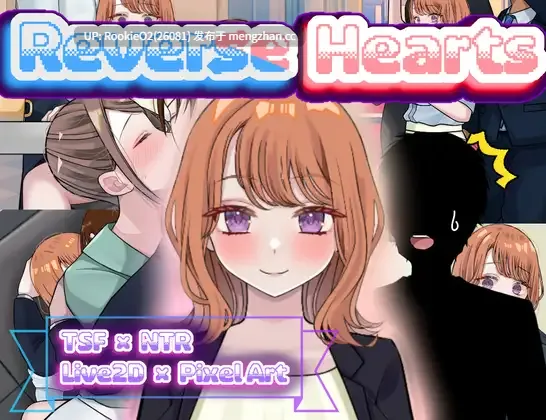 【日系RPG//汉化/性转/NTR/像素/PC】逆转之心 / 【NTR×TS】リバース・ハーツ アーリーアクセス v1.0.4 AI汉化版 26.01.19更新【6.08G】-第4张图片-萌站 【日系RPG//汉化/性转/NTR/像素/PC】逆转之心 / 【NTR×TS】リバース・ハーツ アーリーアクセス v1.0.4 AI汉化版 26.01.19更新【6.08G】-第4张图片-萌站