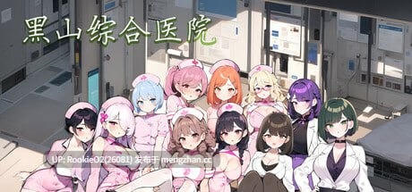 【SLG/官中/动态/无码/PC】黑山综合医院 / BM General Hospital v3.6.2 官方中文版 26.01.26更新【2.3G】-第4张图片-萌站 【SLG/官中/动态/无码/PC】黑山综合医院 / BM General Hospital v3.6.2 官方中文版 26.01.26更新【2.3G】-第4张图片-萌站
