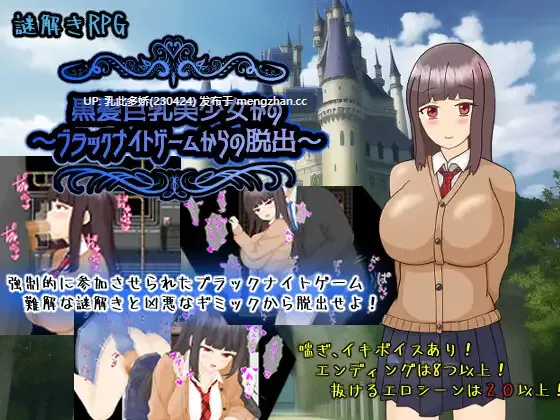 3[RPGAI汉化] 黒髪巨乳美少女かの～ブラックナイトゲームからの脱出～  v1.0.1 AI汉化版版 [1.33G]