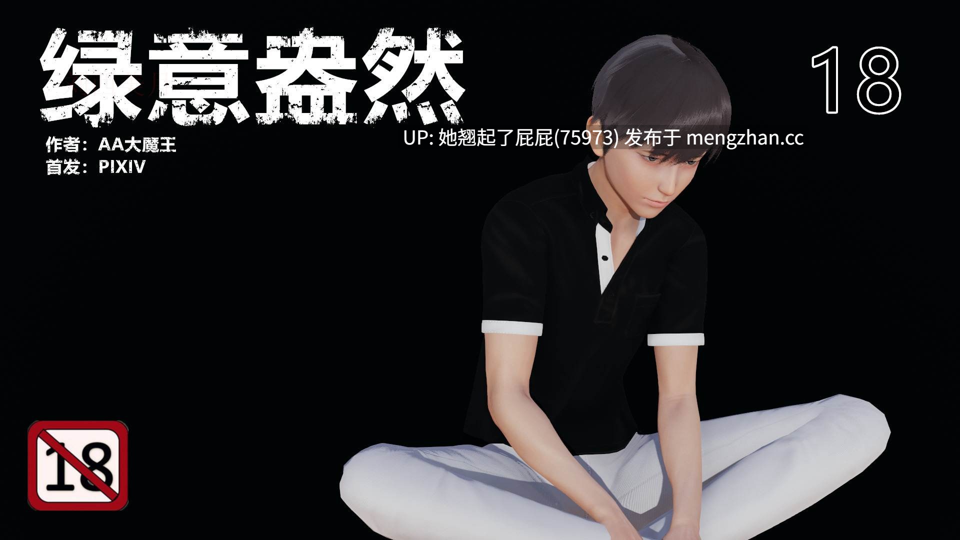 [3D全彩/中文/绿母] 绿意盎然1-19番外 [650M]-第2张图片-萌站