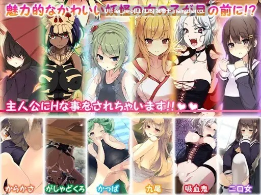【PC/RPG/汉化】RJ144807 君の妖怪ハーレム～えっちな妖怪育てちゃう!_～ [レンジでチン]【汉化】-第2张图片-萌站