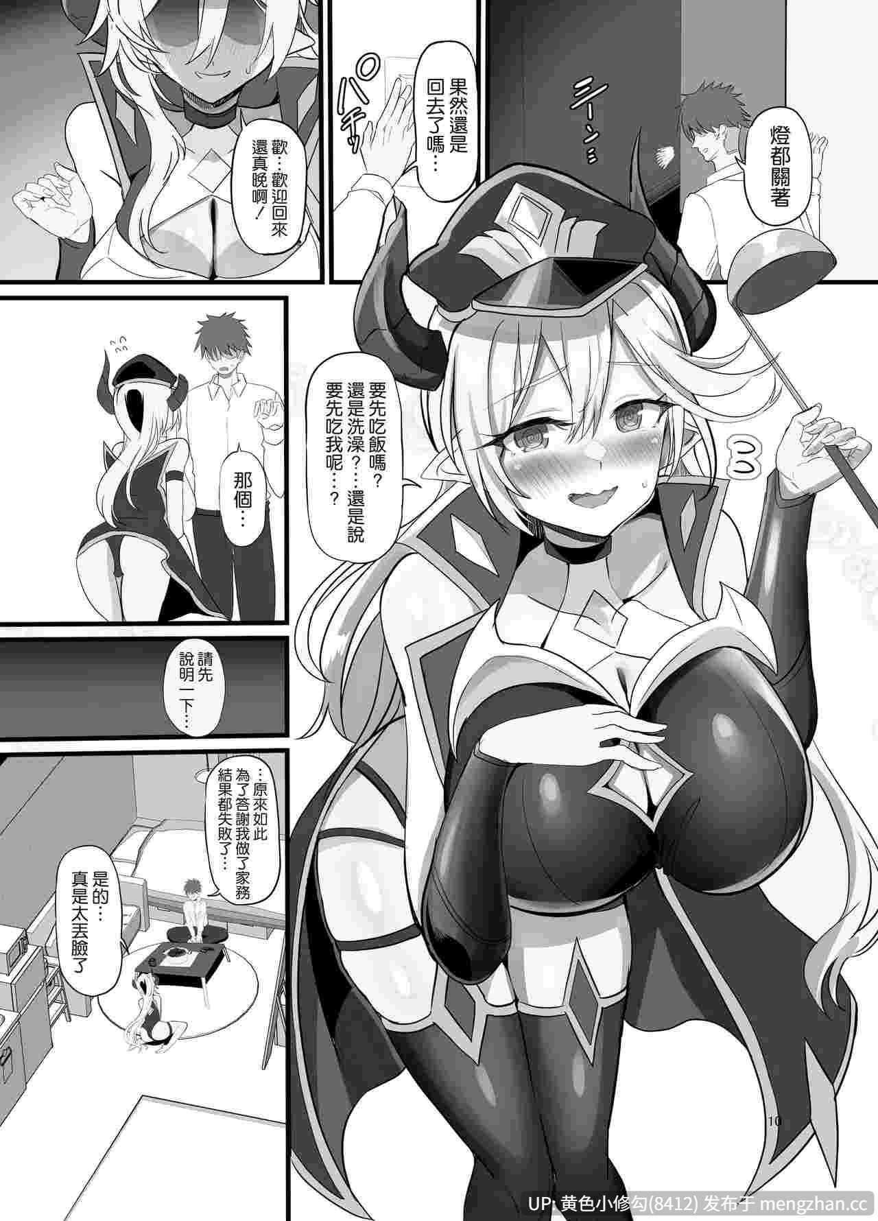 [どぶのほとり。 (氷室しゅんすけ)] 女幹部を匿ったら同棲する事になった話-第1张图片-萌站