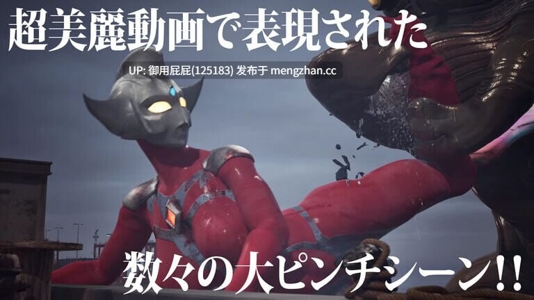 [同人3D大作/动态/新作] 奥特曼『アストロテア敗北動画集 Vol.01』AstroTEA Vol.1 原版生肉 [3.50G]-第3张图片-萌站