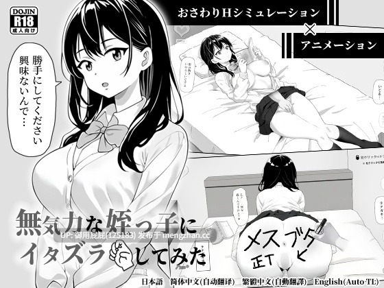 [互动SLG/动态/更新] 捉弄了一下无精打采的侄女 無気力な姪っ子にイタズラしてみた v1.22 官中版 [420M]-第4张图片-萌站