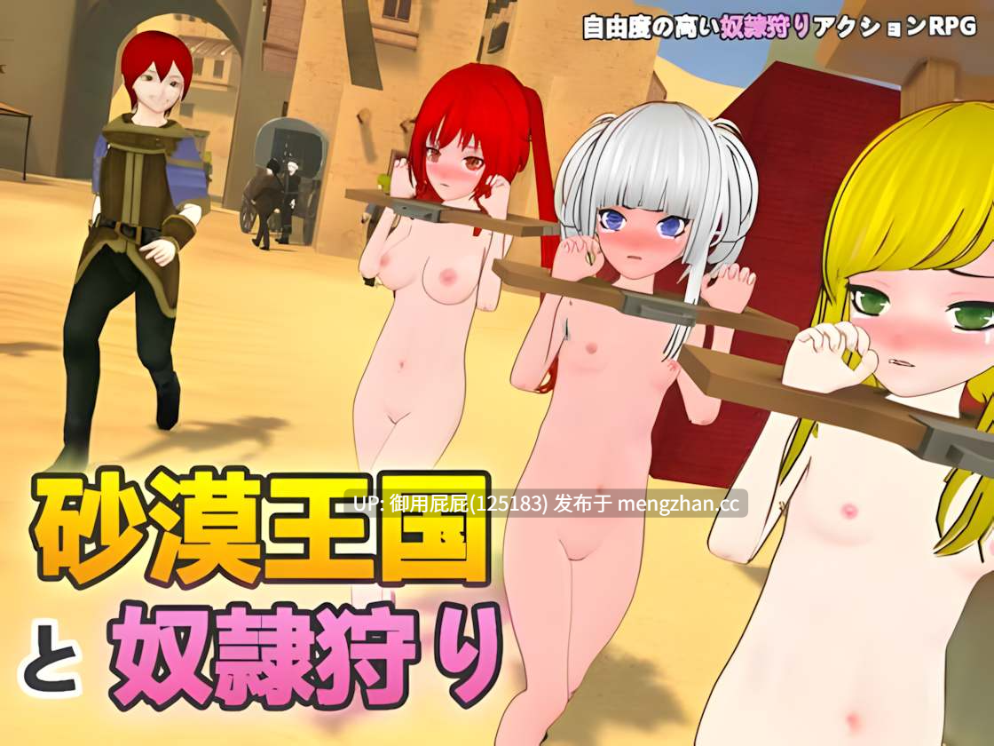 [沙盒SLG大作/动态/高自由度/更新] 沙漠王国与奴隶猎手 砂漠王国と奴隷狩り v3.0.5 官方中文版+DLCv2.1.0+存档 [4.30G]