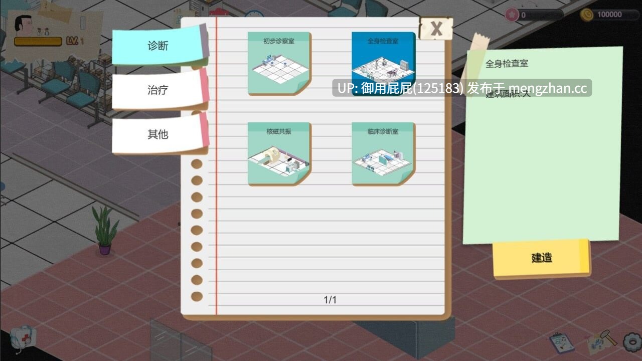 [经营SLG/动态/更新] 黑山综合医院 黒山総合病院 BM General Hospital v3.6.2 官中步兵版 [2.30G]-第14张图片-萌站