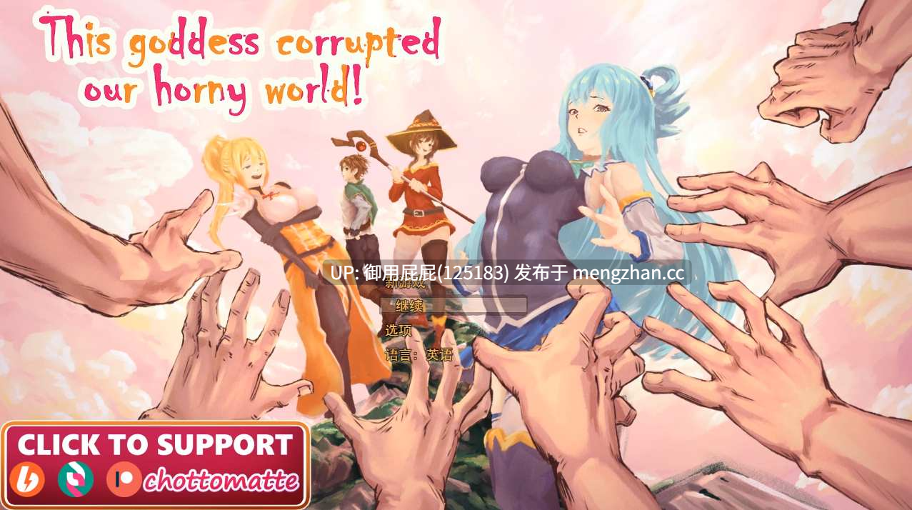 [爆款RPG/动态/NTR/新作] 这个女神腐化了我们淫靡的世界 This Goddess Corrupted Our Horny World v0.3 AI汉化步兵版 [1.70G]