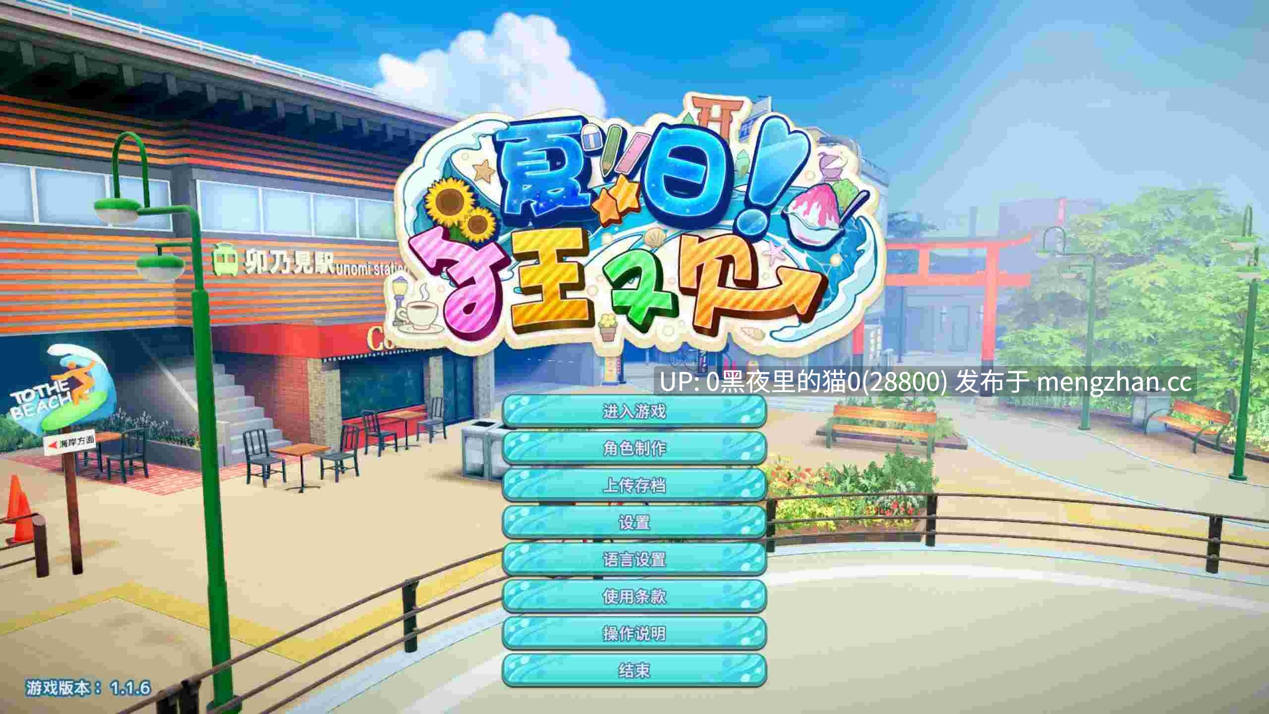 【I社-夏日狂欢-无码-官中-修改器-1.1.6_v0914-全DLC】-因使用内存泄露修复版框架-第8张图片-萌站